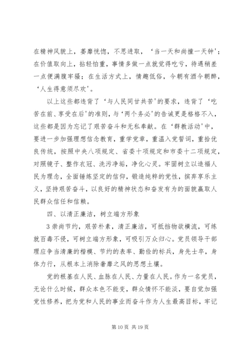 学习心得(开展群教活动).docx