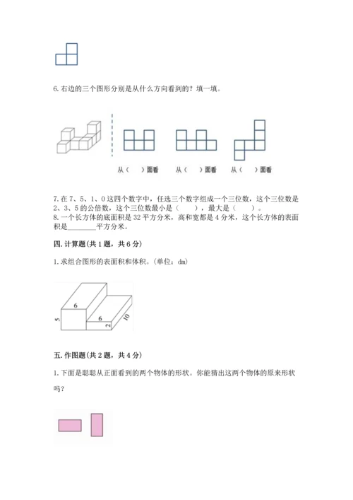 人教版五年级下册数学期中测试卷带答案解析.docx