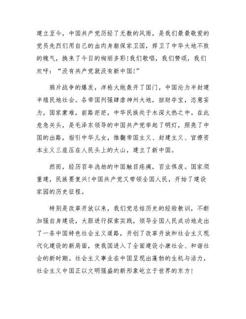 党在我心中做合格党员演讲稿