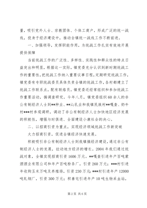 知联会发挥四个载体作用,开创无党派人士工作新局面 (4).docx