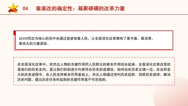 全面深化改革最大的确定性专题党课PPT课件