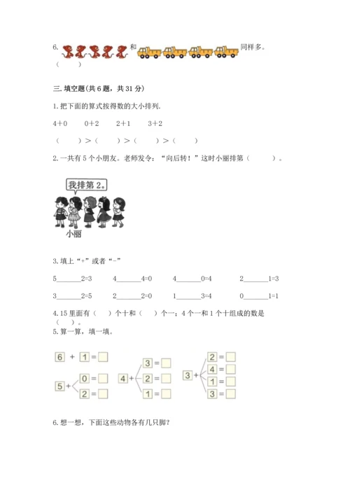 北师大版一年级上册数学期中测试卷【轻巧夺冠】.docx
