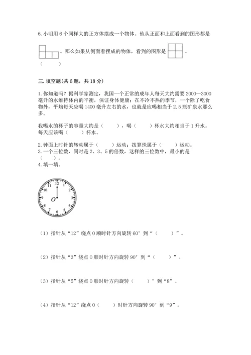 人教版五年级下册数学期末测试卷及答案（考点梳理）.docx