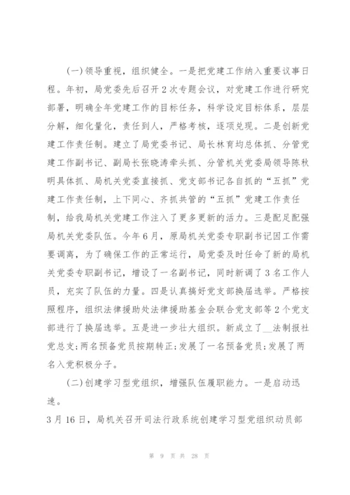 机关党委工作总结大全.docx