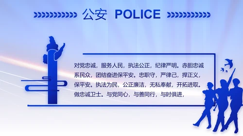 蓝色大气公安警察演讲动态PPT模板