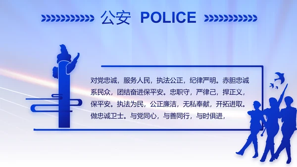 蓝色大气公安警察演讲动态PPT模板