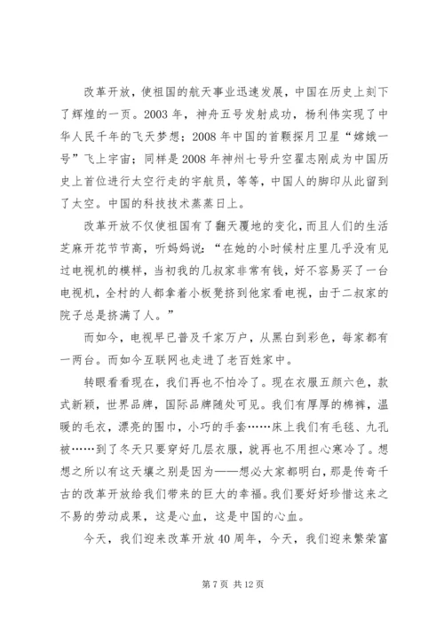 庆祝改革开放40周年大会观后感6篇.docx