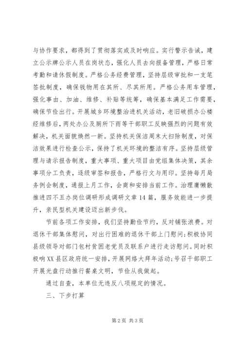 发改局贯彻落实八项规定自查报告 (3).docx