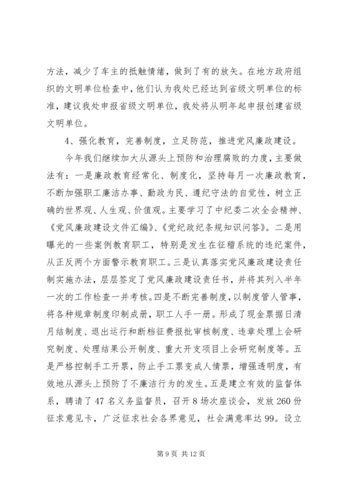 交通征稽征管年度工作总结[下].docx