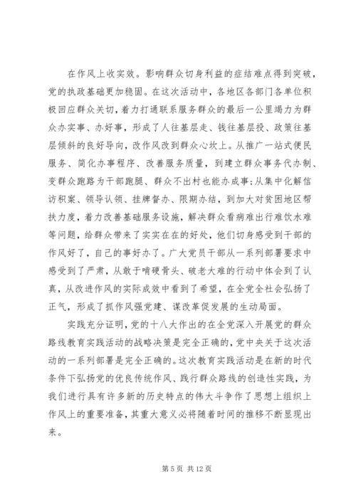 学习从严治党心得体会 (2).docx