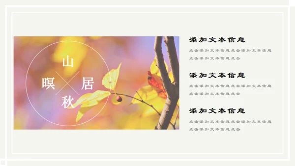 儒雅山水画传统国学山居秋暝通用PPT课件模板