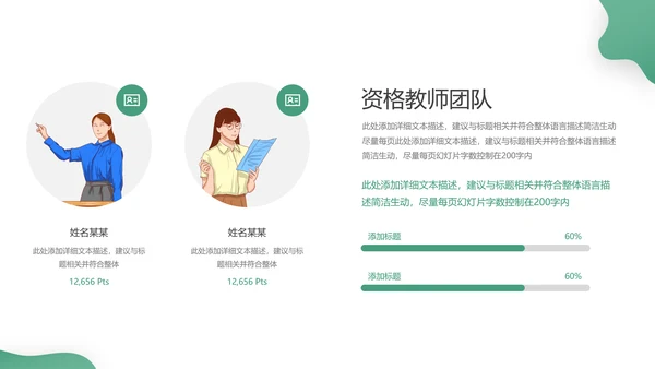 欧美风教育培训机构学校招生宣传PPT模板