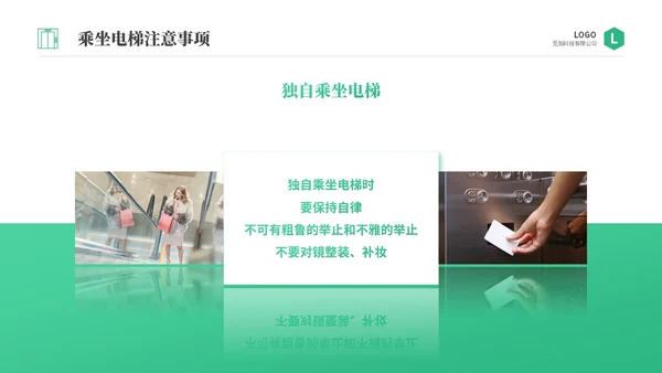 绿色商务实拍风电梯礼仪培训商务礼仪PPT课件