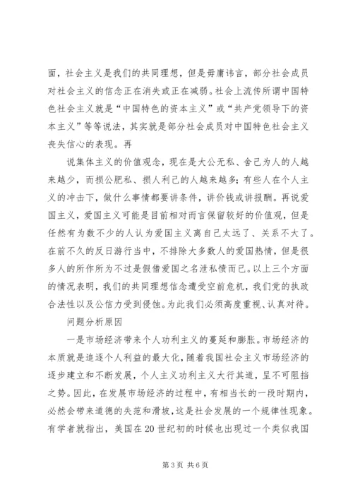 学习社会主义核心价值观的心得体会 (8).docx