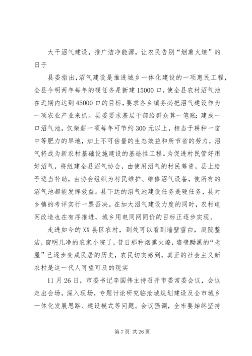 关于城乡一体化建设的思考与实践.docx