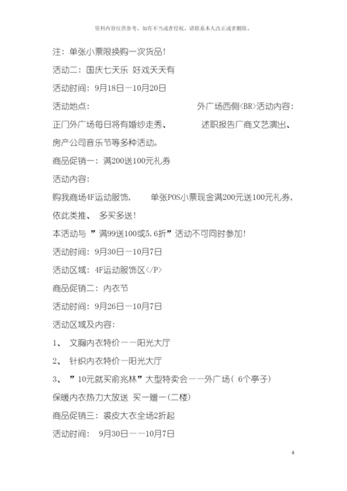 购物中心国庆企划活动模板.docx