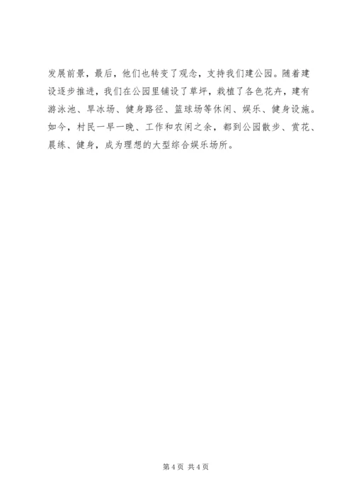 发展与稳定共谋建设社会主义新农村 (5).docx