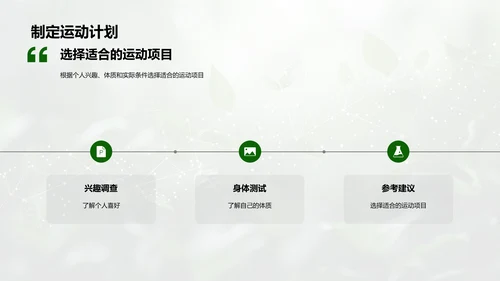 青少年健身指南PPT模板