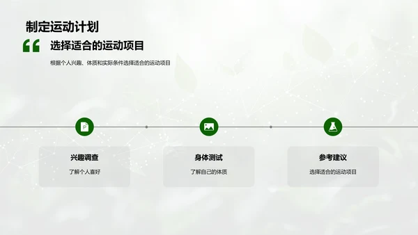 青少年健身指南PPT模板