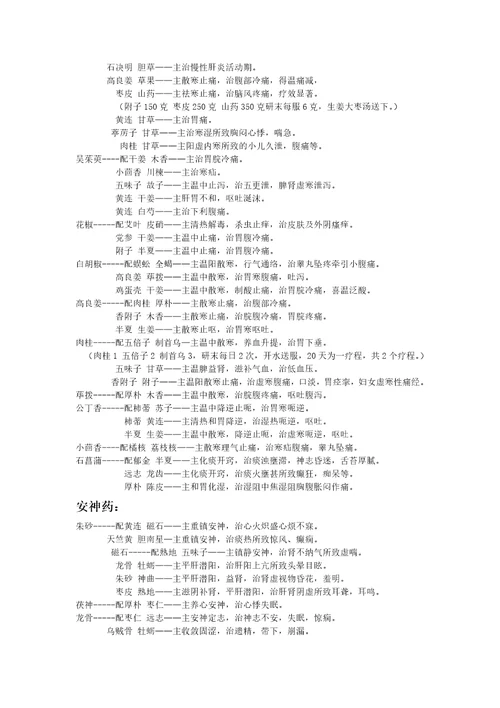常用中药配伍及功效共16页