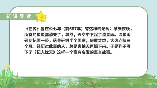 绿色卡通风语文初一杞人忧天课件PPT模板