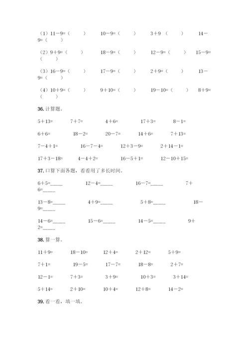 20以内加减法练习题100题附参考答案(综合题).docx