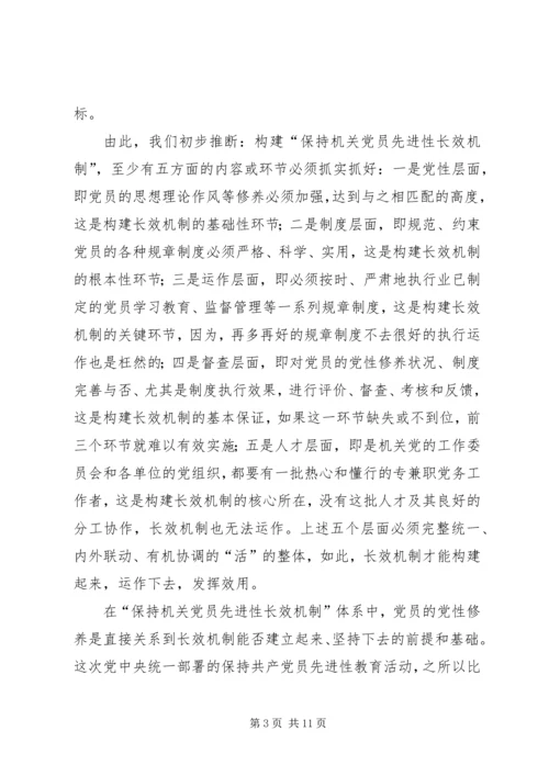 构建长效机制与强化党性修养.docx