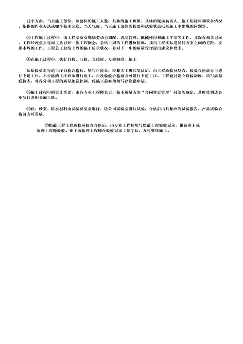 施工员毕业实习报告计划