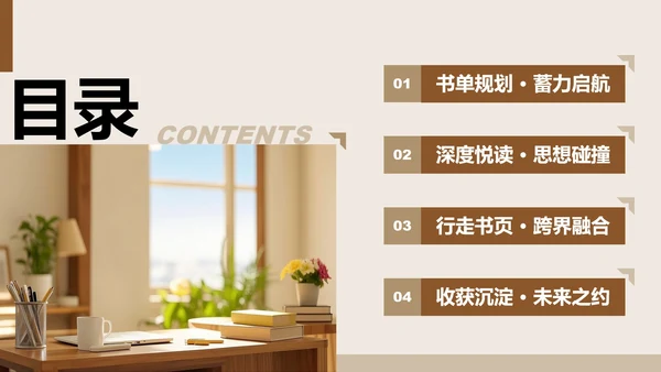 棕色简约风暑假生活读书感悟PPT模板
