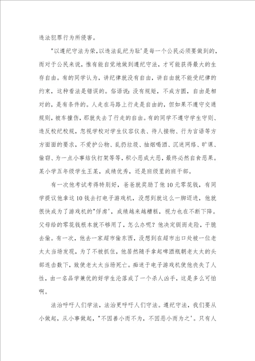 民法典演讲稿9篇