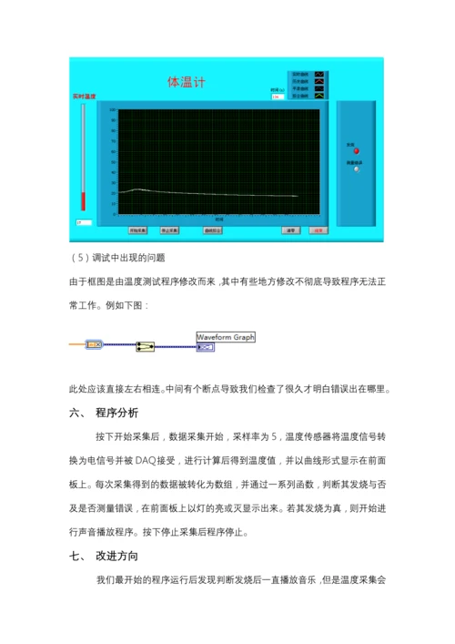 课程设计(论文)-基于Labview的智能温度计设计.docx