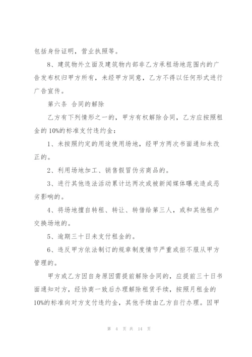 5篇实用培训场地租赁合同范本.docx