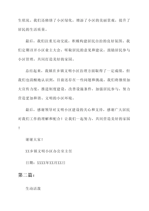 乡镇文明小区治理情况汇报