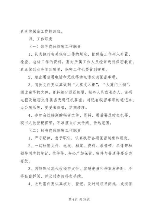 保密工作实施方案12篇.docx