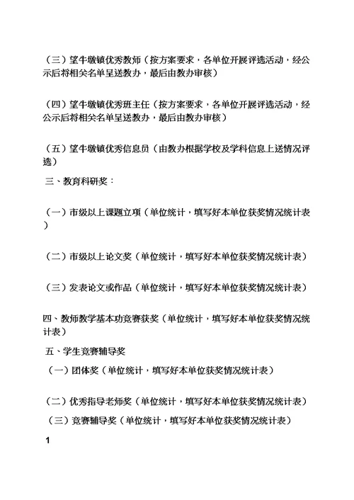 教师节表彰教师材料