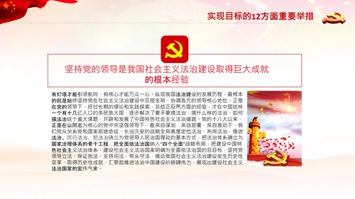 党的领导法治思想推进全面依法治国PPT课件