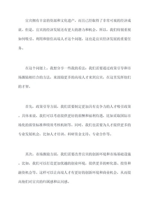 彭清华来宜宾调研讲话稿