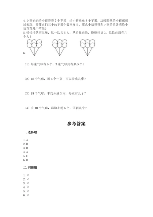 小学数学试卷一年级上册数学期末测试卷含答案（新）.docx