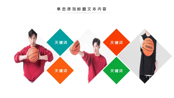 篮球比赛灌篮运动篮球俱乐部ppt模板