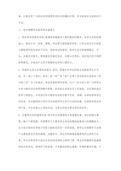 谈初中物理教学.docx