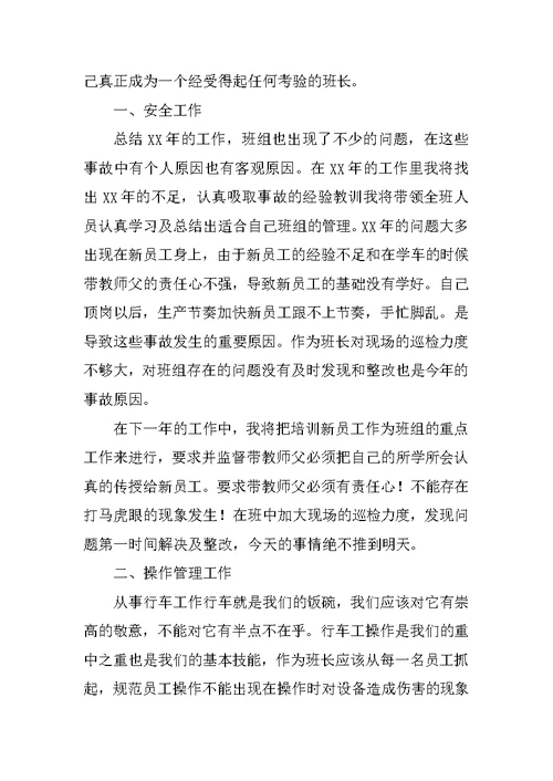 XX年生产车间班长个人工作总结
