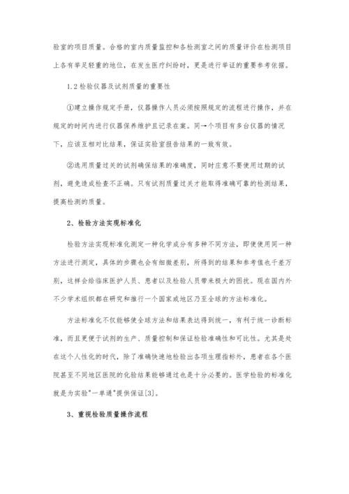 医学检验质量控制.docx