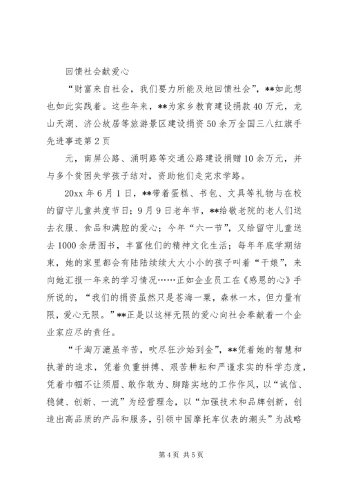 全国三八红旗手先进事迹.docx