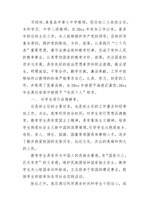 学校文明教师事迹材料.docx
