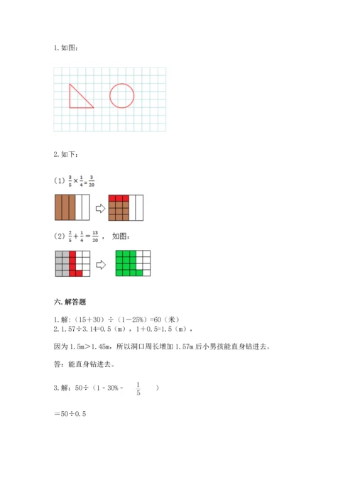 人教版六年级上册数学期末模拟卷含答案【轻巧夺冠】.docx