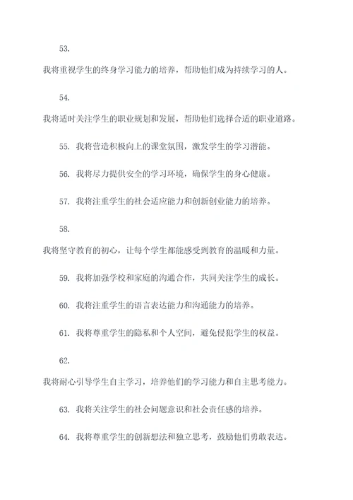 师德育人宣誓词