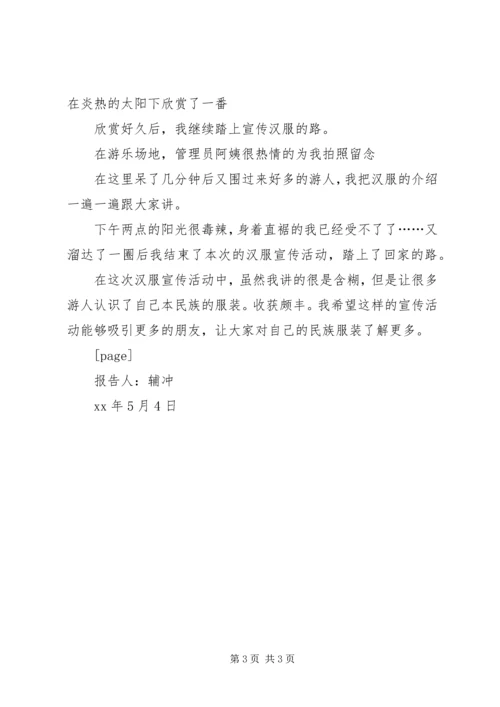 人民公园汉服宣传活动总结.docx