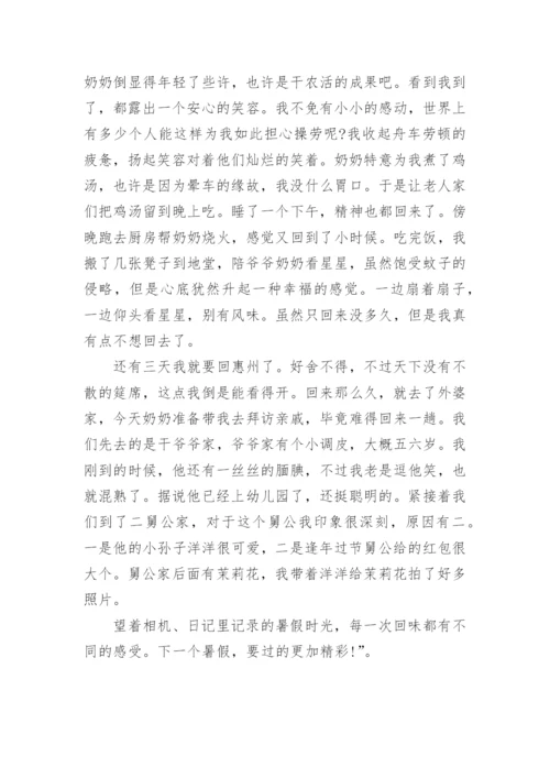 四年级作文700字暑假.docx