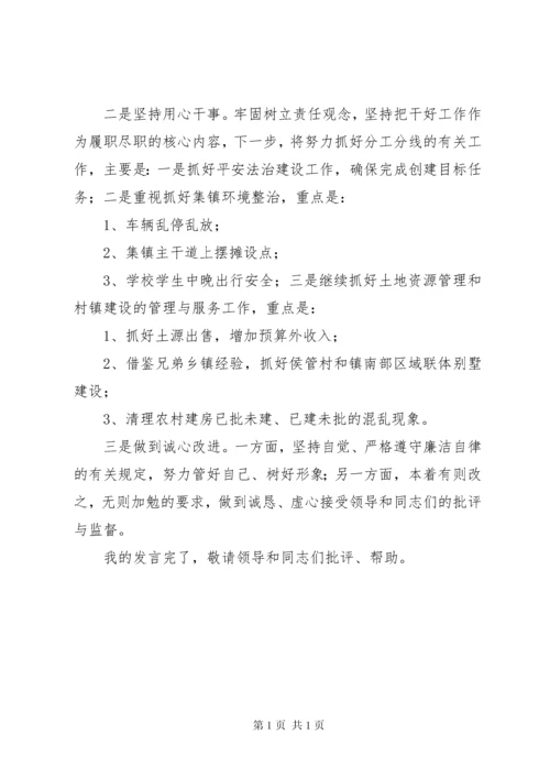 学校民主生活会发言稿 (7).docx