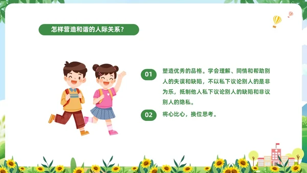 绿色清新卡通儿童中小学营造和谐人际交往主题班会PPT